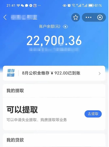 黄骅在职人员公积金取钱（在职的工作人员取公积金能取多少?）